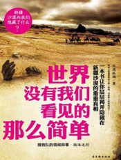 世界没有我们看见的那么简单：搜救队的奇闻异事·瀚海迷踪