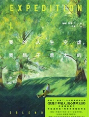 我的人生空虚，我想干票大的