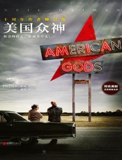 美国众神 _ 十周年作者修订版 - （英）尼尔•盖曼（Neil Gaiman）