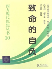 致命的自负：社会主义的谬误