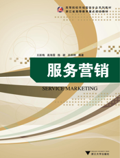 服务营销