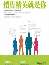 下一个销售精英就是你 - 陈筠琦