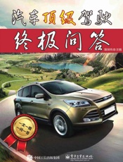 汽车顶级驾驶，终极问答