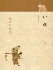 小学--中华蒙学经典