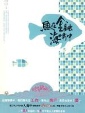 鱼在金融海啸中 - 人海中