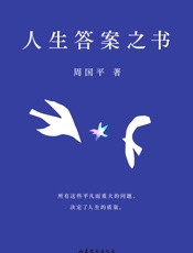 人生答案之书