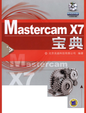 Mastercam X7 宝典