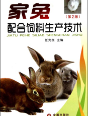 家兔配合饲料生产技术
