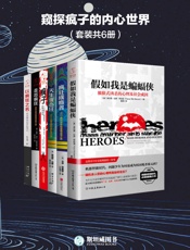 窥探疯子的内心世界