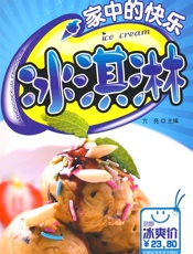 家中的快乐冰淇淋