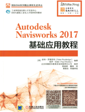 Autodesk_Navisworks_2017基础应用教程