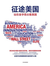 征途美国 - 黄征宇