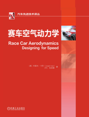 赛车空气动力学