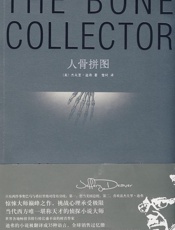 杰佛瑞迪弗--人骨拼图