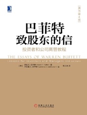 巴菲特致股东的信：投资者和公司高管教程（原书第4版） (华章经典·金融投资) - 沃伦E.巴菲特 & 劳伦斯A.坎宁安 编
