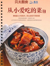 贝太厨房_从小爱吃的菜2