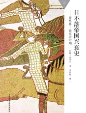 日不落帝国兴衰史-盎格鲁-撒克逊时期_(百科通识文库) - 约翰·布莱尔