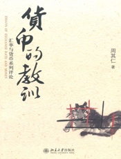货币的教训_汇率与货币系列评论