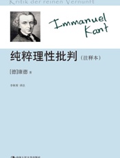 纯粹理性批判 - 康德