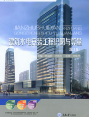 建筑水电安装工程识图与算量