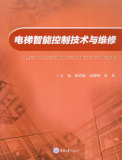 电梯智能控制技术与维修