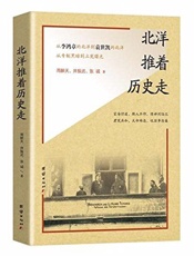 历史推着北洋走