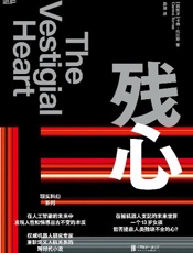 残心 - 【西】卡梅·托拉斯;郑骁译