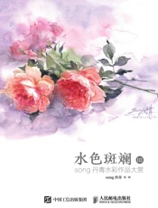 水色斑斓III：song丹青水彩作品大赏