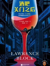 酒吧关门之后