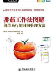 [番茄工作法图解] 诺特伯格