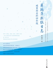 薛瑞萍班级日志：破茧而出的四年级