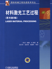 材料激光工艺过程