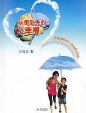 从里到外的幸福