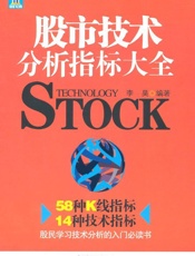 股市技术分析指标大全