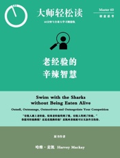 老经验的辛辣智慧