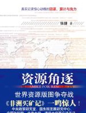 资源角逐 - 张捷