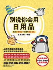 别说你会用日用品