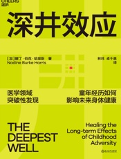 深井效应