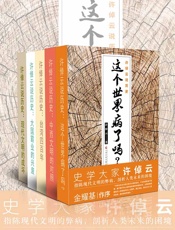 许倬云说历史：这个世界病了吗？、中西文明的对照、台湾四百年、大国霸业的兴废、现代.epub