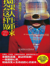 如果人生重来，我会这样做