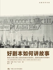 好剧本如何讲故事