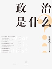 政治是什么？
