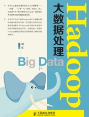 Hadoop大数据处理