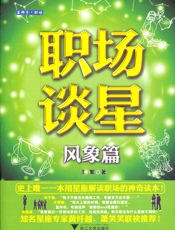 职场谈星_风象篇