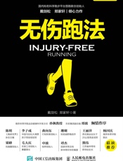 无伤跑法 - 戴剑松 & 郑家轩