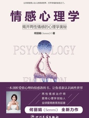 情感心理学