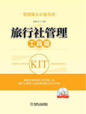 旅行社管理工具箱