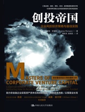 [创投帝国]安德鲁·罗曼斯