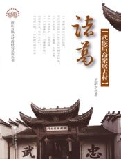 诸葛_武侯后裔聚居古村