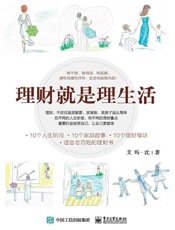 [理财就是理生活]艾玛·沈